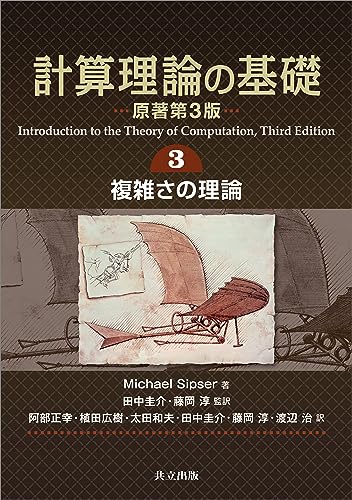 計算機科学のおすすめ教科書/参考書【京都大学で使用したもの